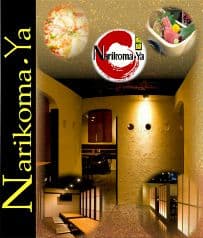 海山鮮 Narikoma-Ya 本町店 2