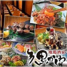 地鶏酒家 黒かしわ 黒崎店 2