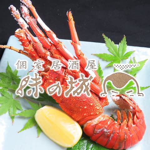 個室居酒屋 味の城