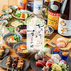 やきとりとすしの日 2