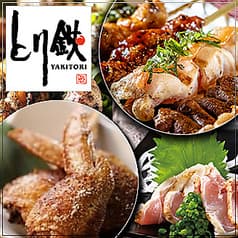 とり鉄 市ヶ谷店 2