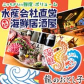 海鮮居酒屋 龍のおとし子 安城店 3