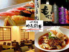 すし遊膳 ゆう彩華 2