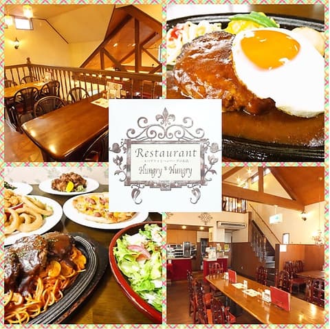 ハングリーハングリー