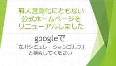 立川シミュレーションゴルフ グリーンラボ 2