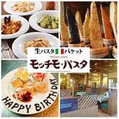 モッチモパスタ 高知御座店 3