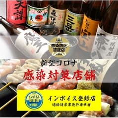 とり八 八幡駅前本店 2