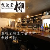 夜食堂 柳 3