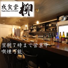 夜食堂 柳 2