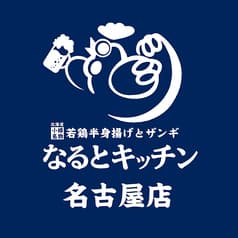 なるとキッチン 名古屋店 2