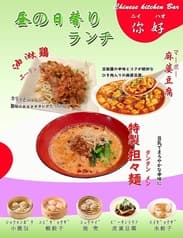 Chinese Kitchen Bar ニイハオ 2