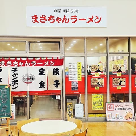 まさちゃんラーメン