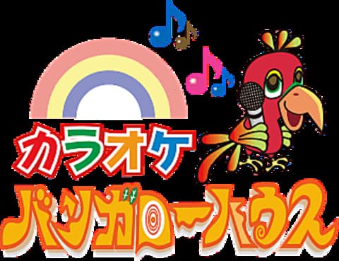 カラオケ　バンガローハウス　白楽西口店