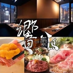 響 八馬 新宿店 2