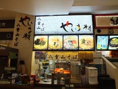 やいま村 石垣空港店 2