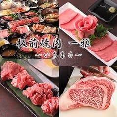 板前焼肉 一雅 2