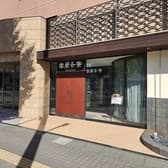 中国料理 中国茶 樓蘭茶寮店 ローラン茶寮 3