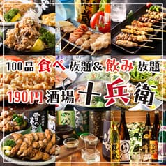 190円酒場 十兵衛 ジュウベエ 新宿店 2