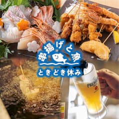 串揚げと魚ときどき休み 2
