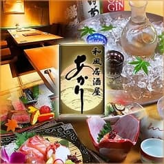 和風居酒屋 あかり 2
