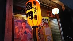 お食事処　徳門 2