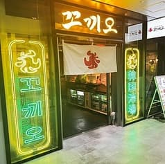 韓国酒場コッキオ 渋谷サクラステージ店 2