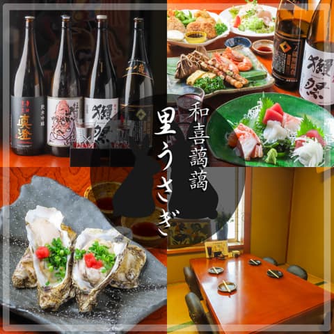 和喜藹藹 里うさぎ