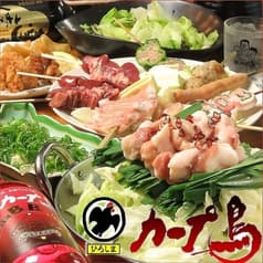 カープ鳥きのした 十日市店 2