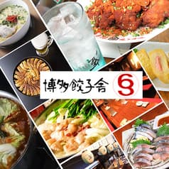 博多餃子舎603 渋谷店 2