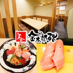 金太郎鮨 駒込駅前総本店 2