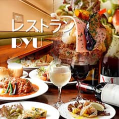 レストラン Ryu リュウ 2