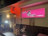 海鮮居酒屋 絆 大正駅前店 3