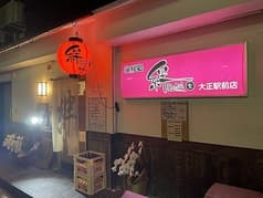 海鮮居酒屋 絆 大正駅前店 2