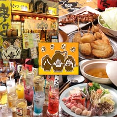 八喜為 新開地本店 2