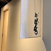 麻布十番 鮓ぱんち 3