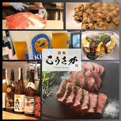 鉄板こうさか 2