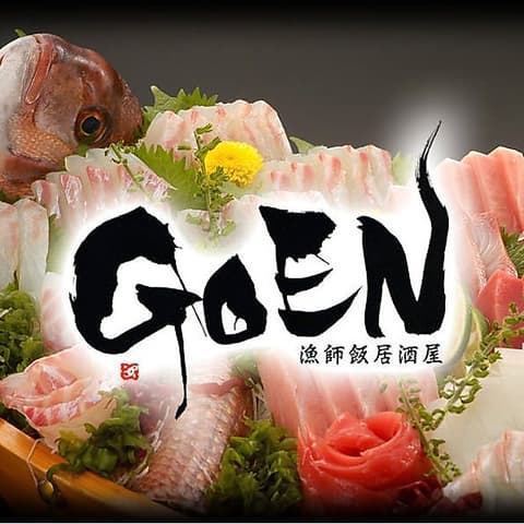 漁師飯居酒屋 GOEN ごえん 金沢駅前