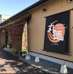 焼肉居酒家まるとく食堂 2