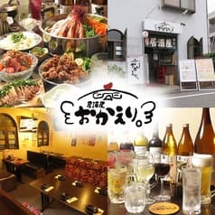 居酒屋 おかえり 2