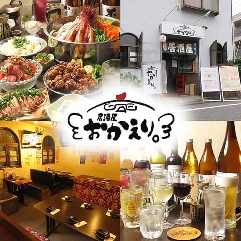居酒屋 おかえり