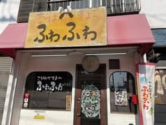 ごはんですよ~ふわふわ 2