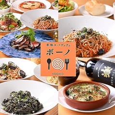 本格スパゲッティ ボーノ 2