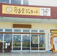 うるまジェラート 2