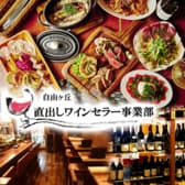 自由が丘 直出し ワインセラー事業部 3