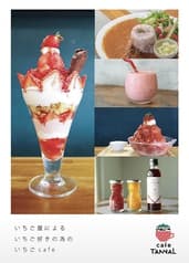 いちごや cafe TANNAL カフェタンナル 2