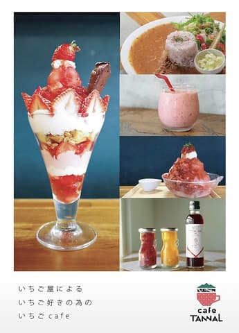 いちごや cafe TANNAL カフェタンナル