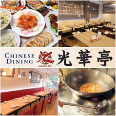 Chinese Dining 光華亭 2