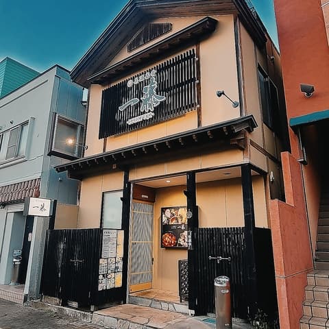 全席個室 美酒嘉肴一藤