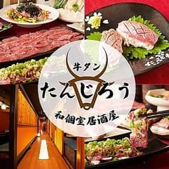 たんじろう 日本橋三越前店 2