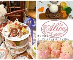 癒しの森のガーデンカフェレストラン Alice アリス 2